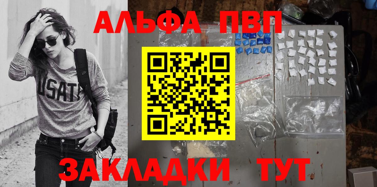 Альфа ПВП крисы CK Тавда