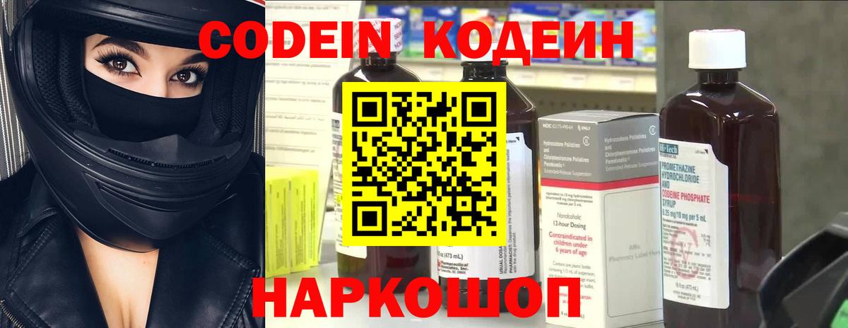 Кодеин Purple Drank Тавда