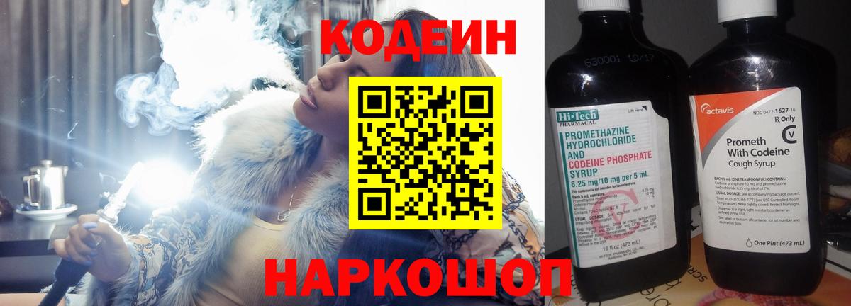 Кодеин Purple Drank  Вход с VPN  Тавда 
