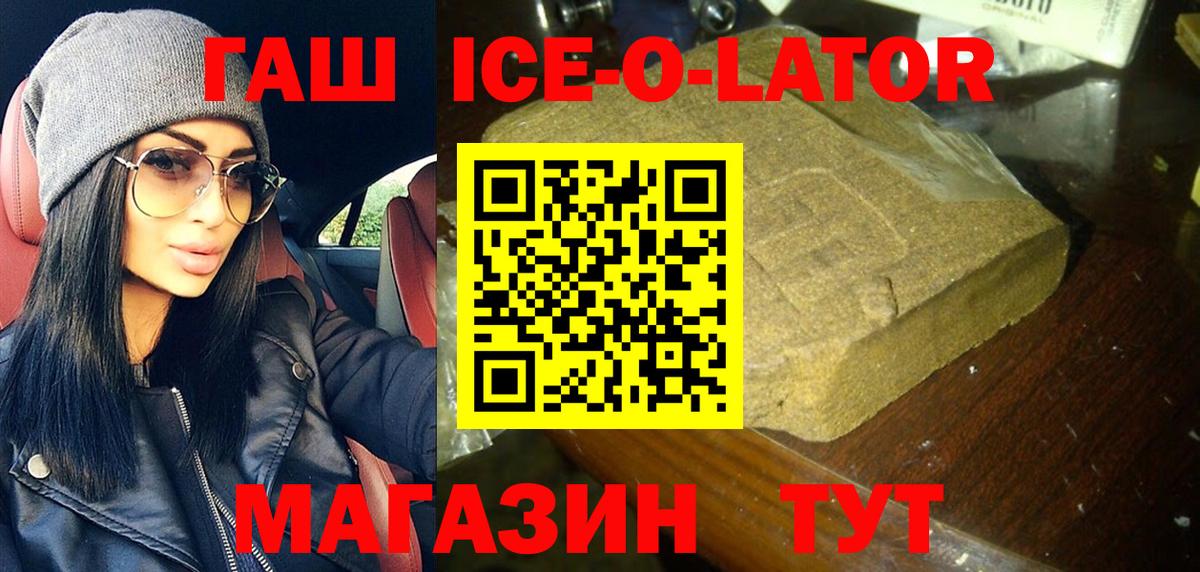 Гашиш ice o lator Тавда